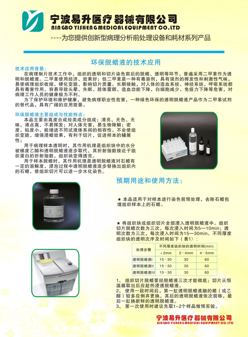 環保透明脫蠟液
