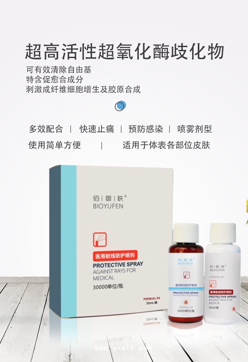 佰傲醫用射線防護噴劑