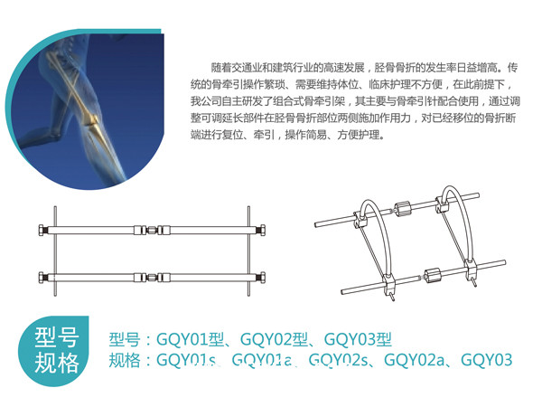 組合式骨引架  骨牽引器（骨科耗材，創傷科耗材）