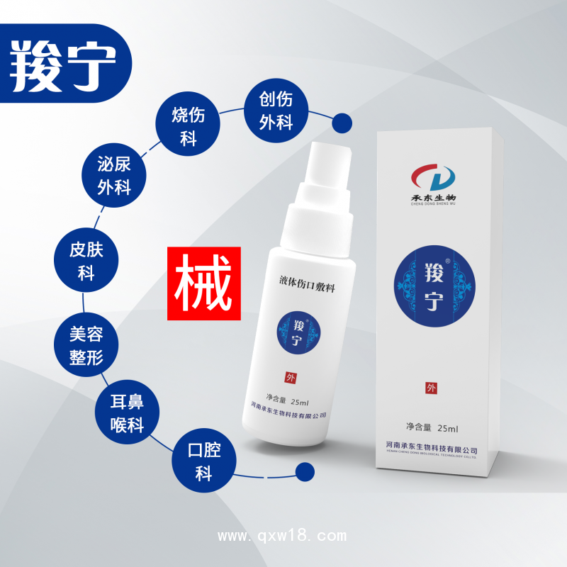 液體傷口敷料羧寧