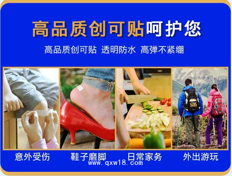 創口貼