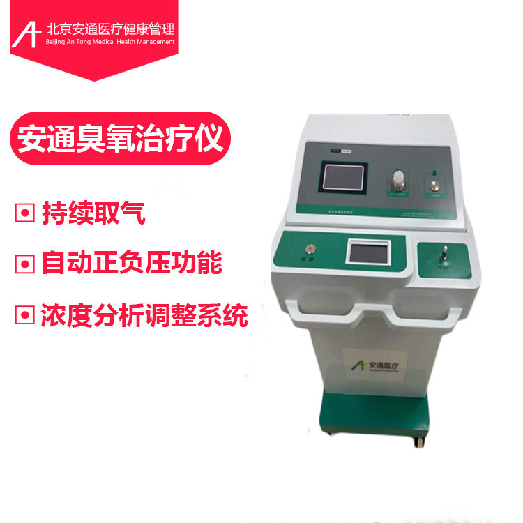 醫用臭氧發生器丨安通臭氧治療儀
