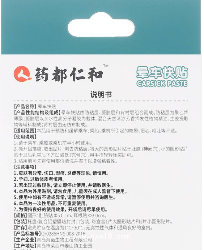 暈車快貼