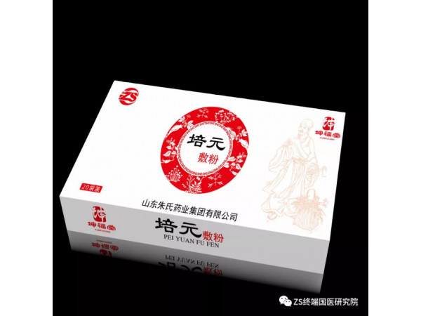 培元敷灸粉（體質虛弱）