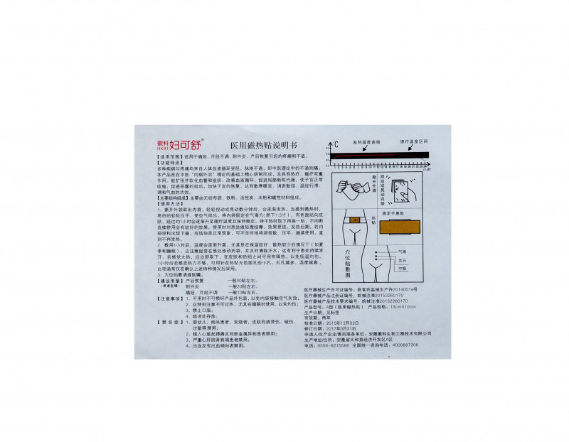醫用暖宮貼