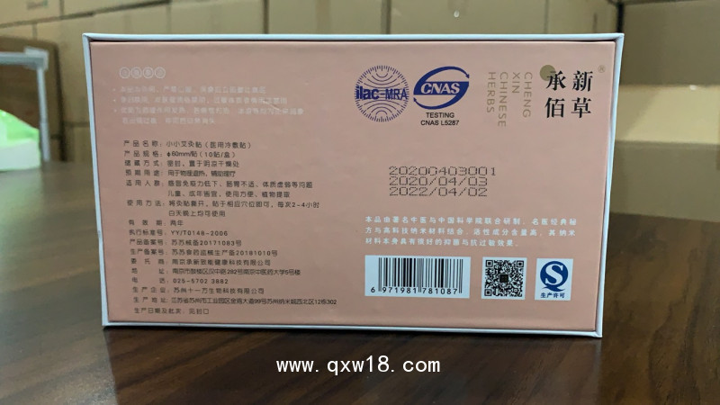 小小艾灸貼（醫用冷敷貼）