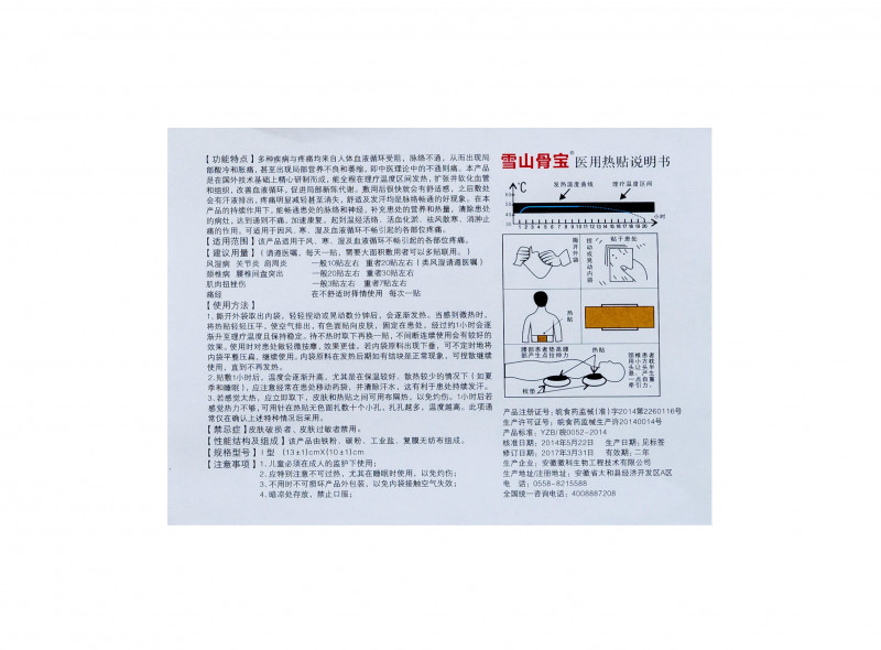頸椎康復貼