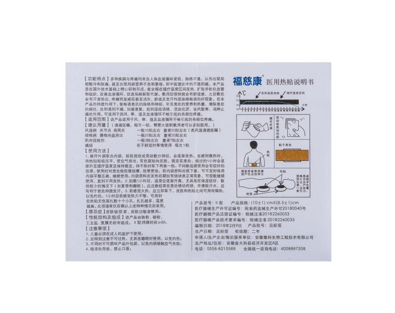 炙療貼