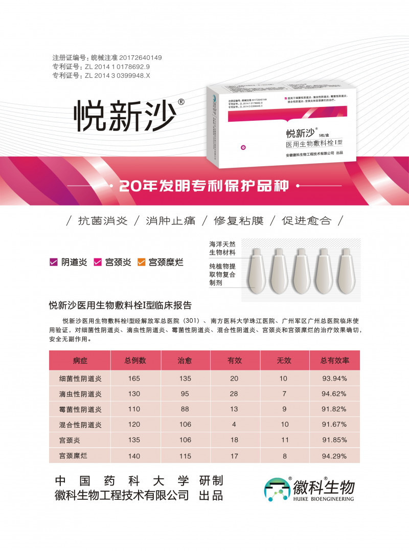 殼聚糖婦科栓