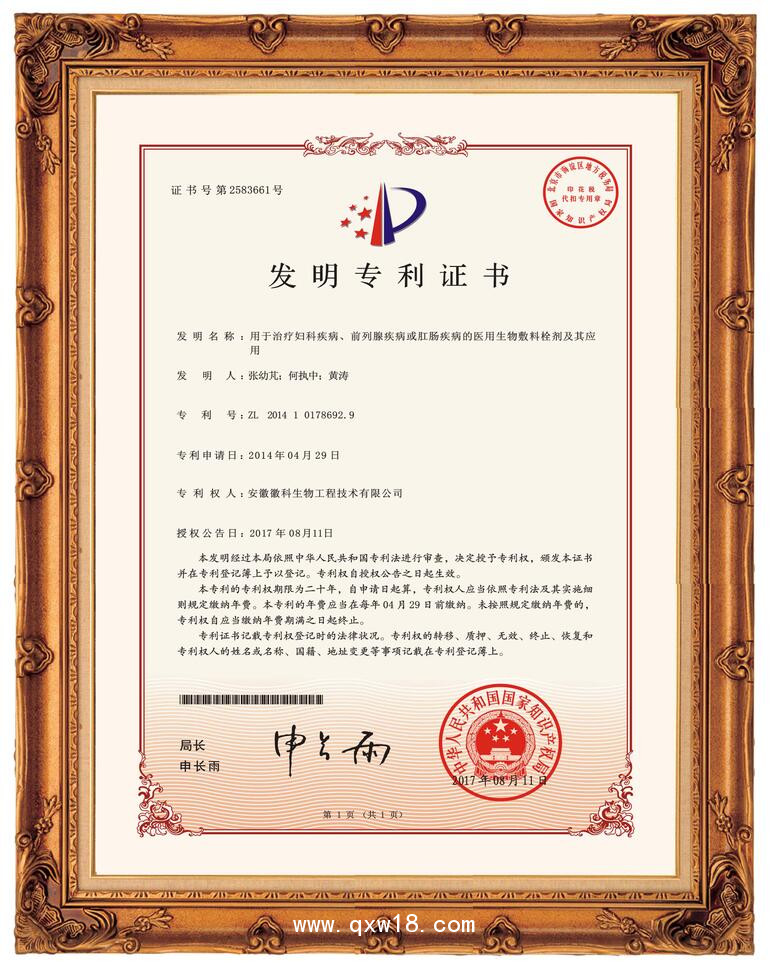 婦科病栓劑