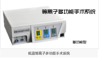 成都美創低溫等離子手術系統PLA-600型 等離子系統