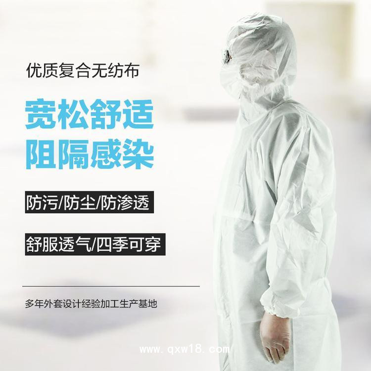 防護服
