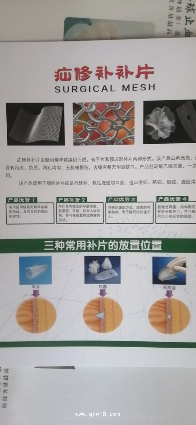疝修補(bǔ)片，疝氣補(bǔ)片，補(bǔ)片