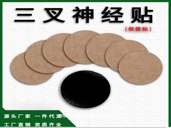 三叉神經舒筋貼源頭工廠OEM貼牌