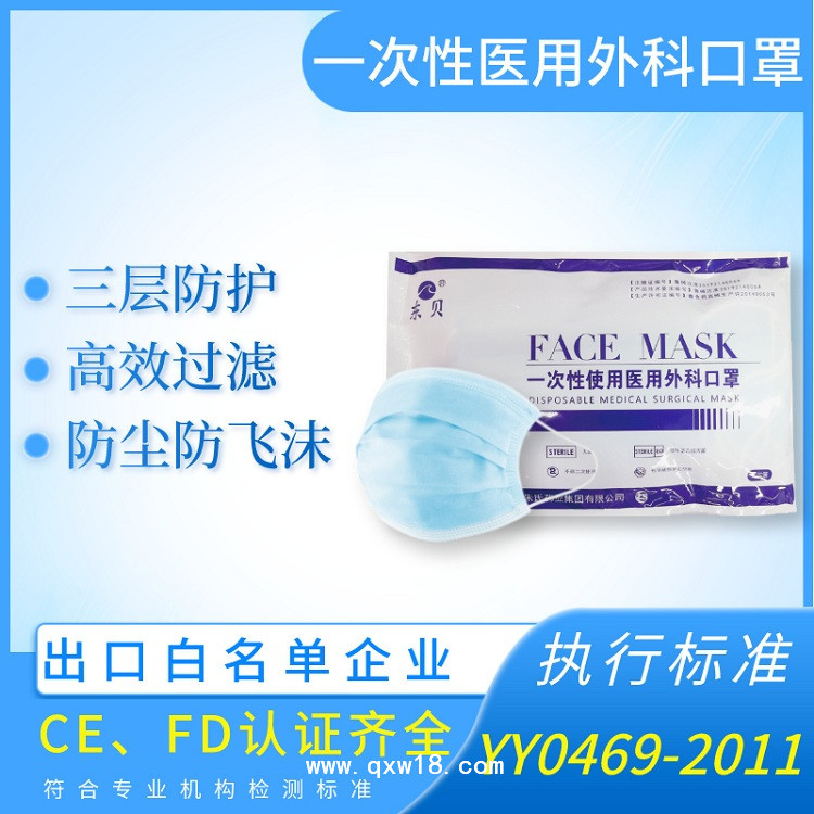 一次性醫用口罩