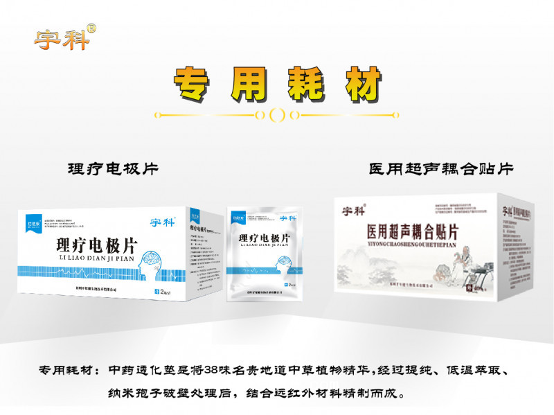 超聲腦血管治療儀《腦肢康》