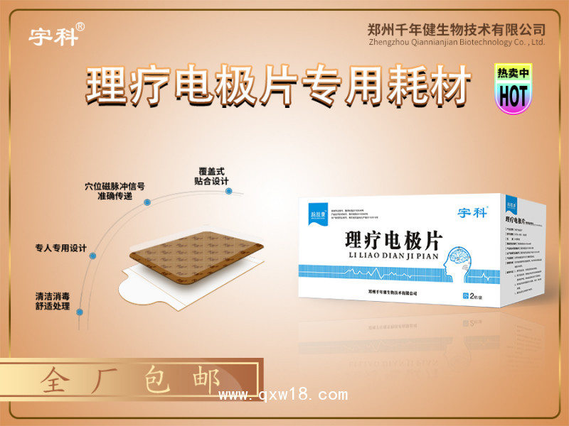 中藥離子導入治療儀