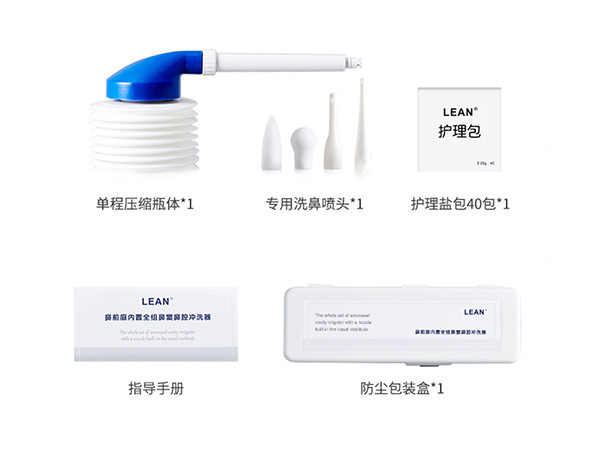 Lean?樂恩鼻腔手術后鼻腔沖洗器