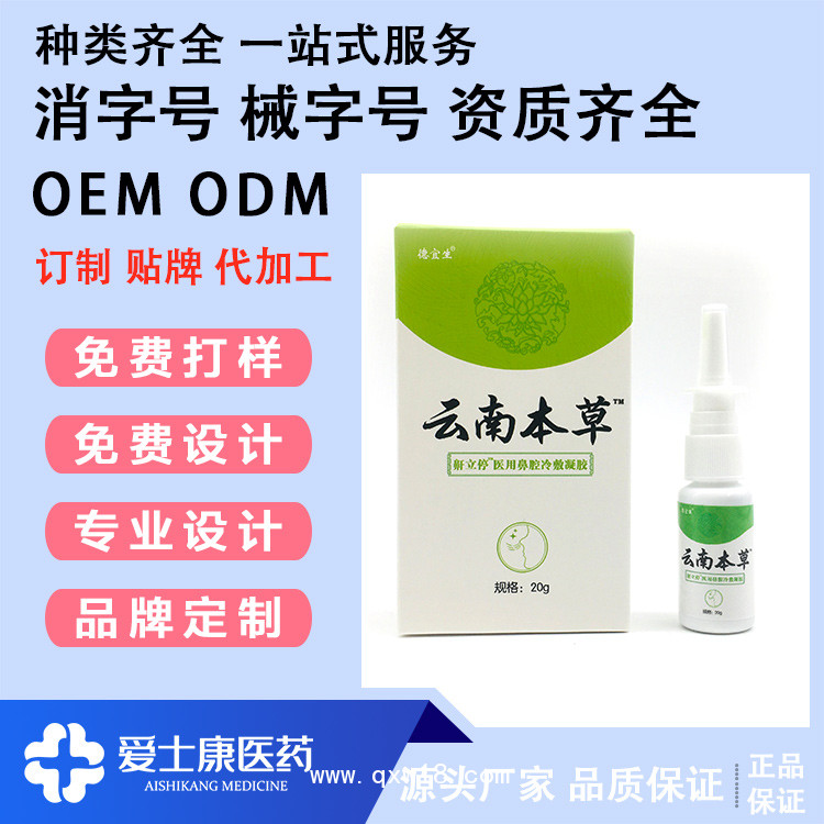貼牌加工_醫療器械鼻噴劑貼牌加工_械字號噴劑貼牌加工