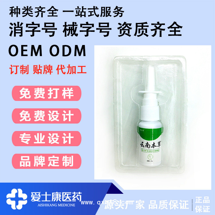 貼牌加工_醫療器械鼻噴劑貼牌加工_械字號噴劑貼牌加工