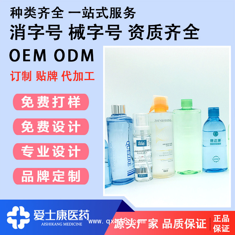 洗眼液代加工洗眼液工廠消字號(hào)械字號(hào)代加工械字號(hào)代加工