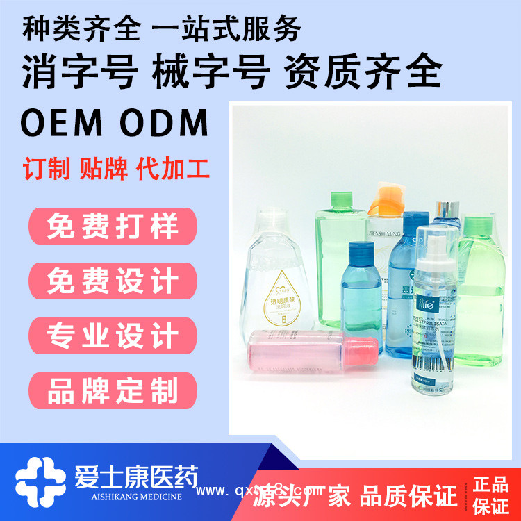 洗眼液代加工洗眼液工廠消字號(hào)械字號(hào)代加工械字號(hào)代加工