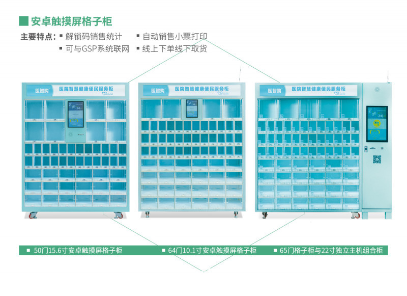 便民產品售賣醫用柜 ?