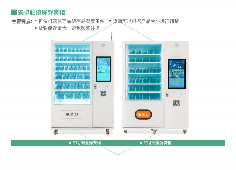 便民產品售賣醫用柜 ?