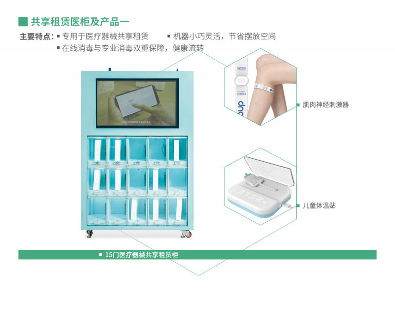 共享醫(yī)療器械便民醫(yī)用柜   醫(yī)用智能售賣機(jī)    自動(dòng)售賣機(jī)