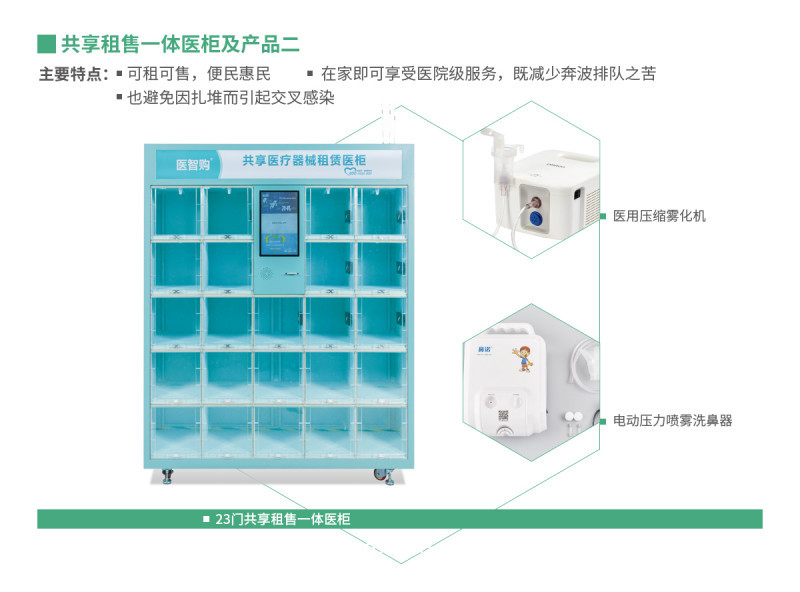 共享醫(yī)療器械便民醫(yī)用柜   醫(yī)用智能售賣機(jī)    自動(dòng)售賣機(jī)