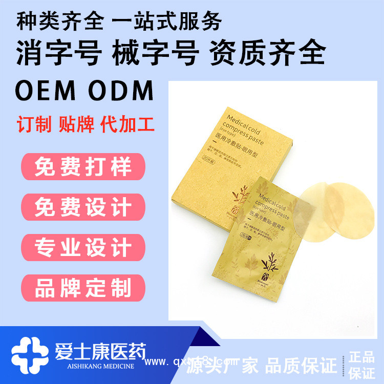 眼貼加工企業_眼貼oem_視力眼貼生產廠家