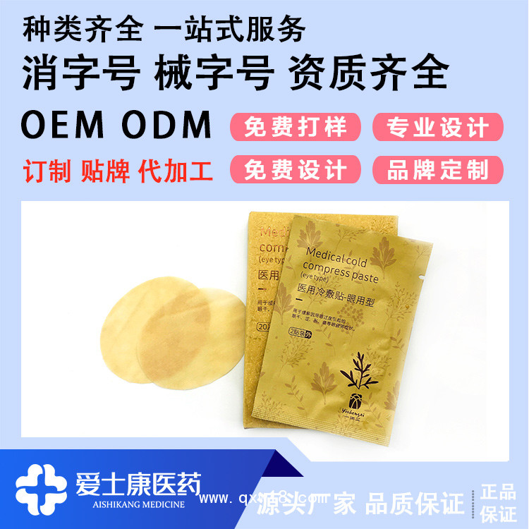 眼貼加工企業_眼貼oem_視力眼貼生產廠家