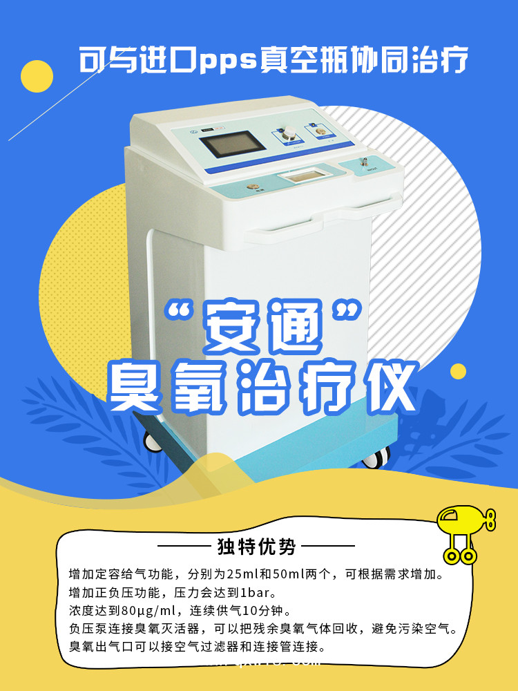 臭氧治療儀，康復(fù)治療儀