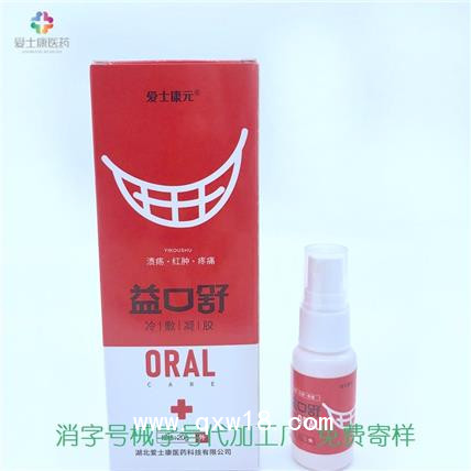 口腔噴劑貼牌_ 械準字號生產廠家_消字號貼牌加工