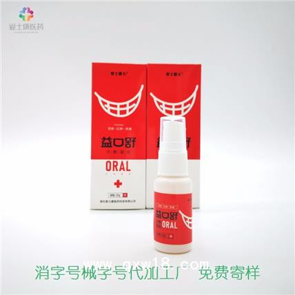 口腔噴劑貼牌_ 械準字號生產廠家_消字號貼牌加工