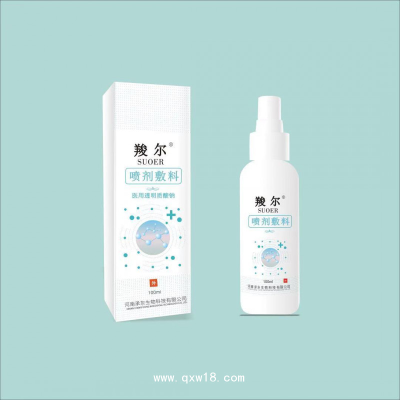 噴劑敷料羧爾透明質酸鈉