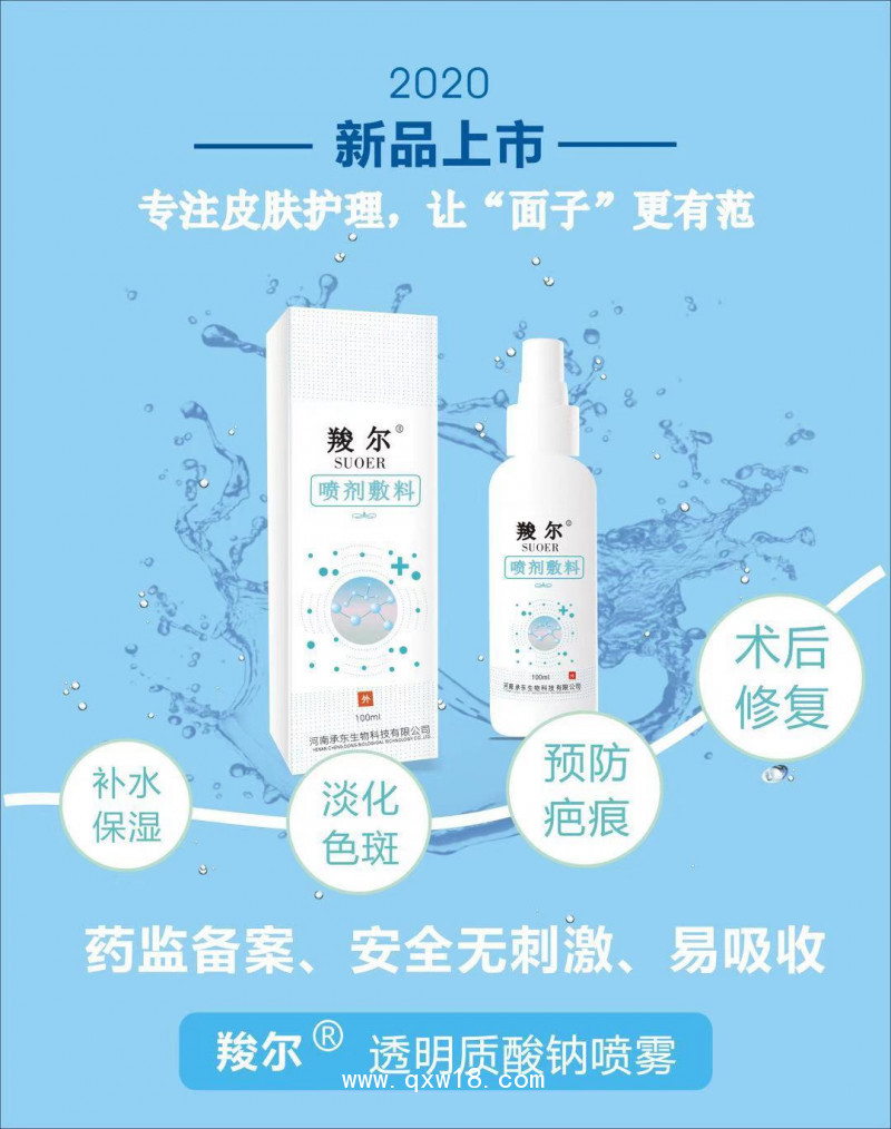 噴劑敷料羧爾透明質酸鈉