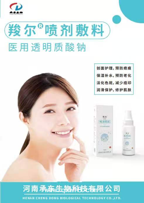 羧爾醫用透明質酸鈉液體敷料