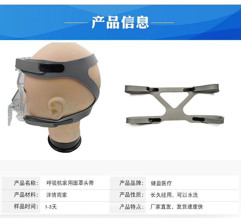 呼吸機綁帶帶，面罩頭固定帶，呼吸機高分子綁帶