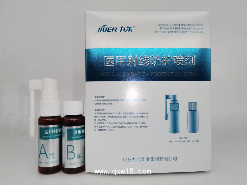 醫用射線防護噴劑