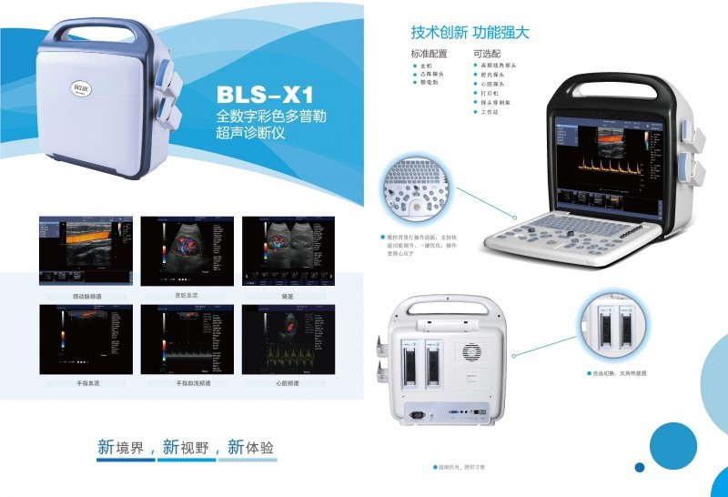 全數字彩色多普勒超聲診斷儀BLS—X2