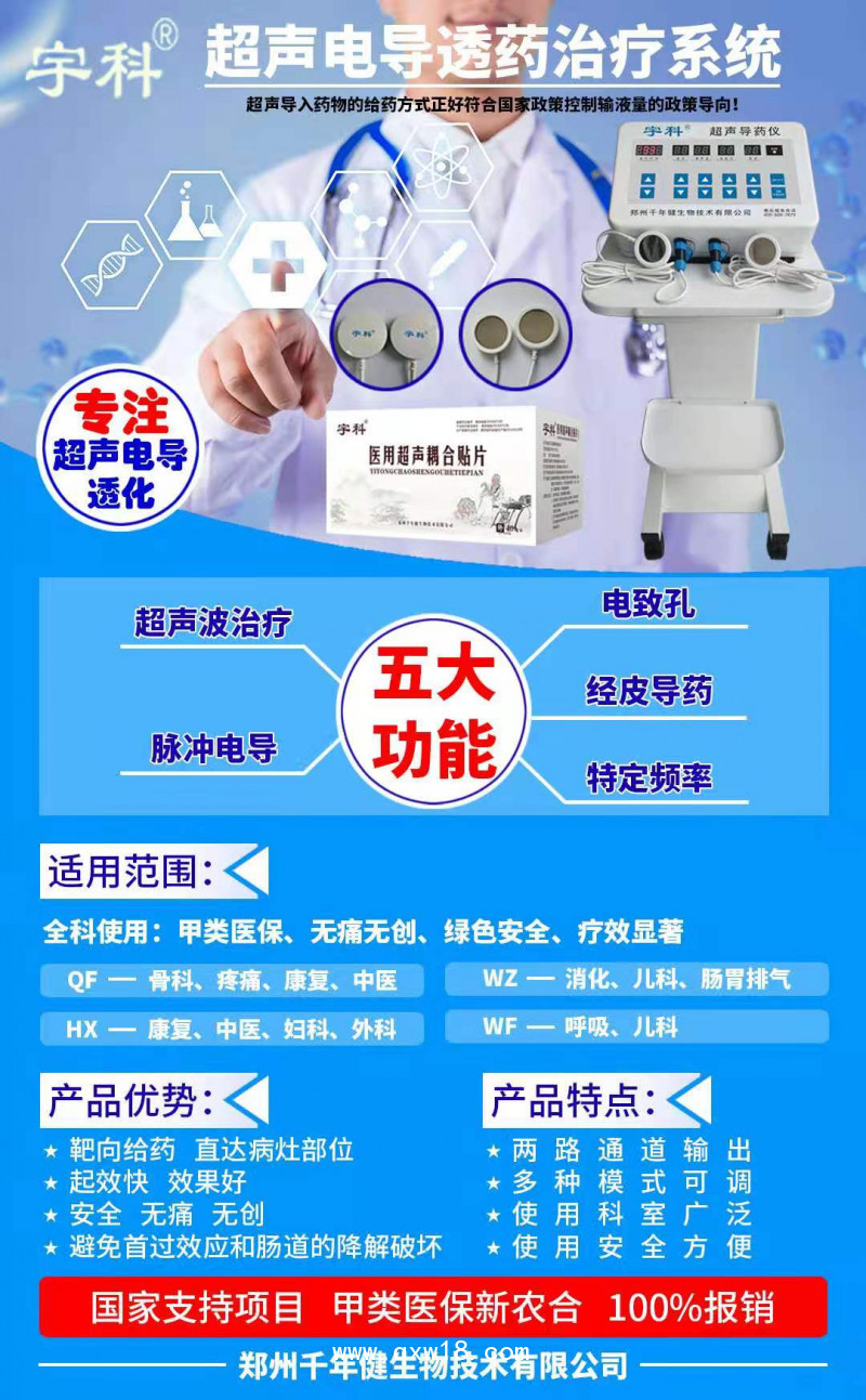超聲導藥儀