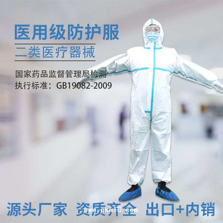 防護(hù)服