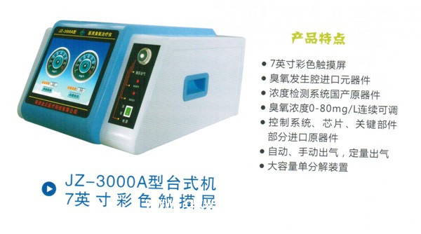 疼痛醫(yī)用臭氧治療儀
