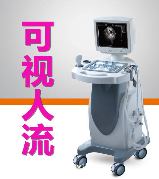 全數字超聲引導婦科宮腔手術儀(可視人流儀