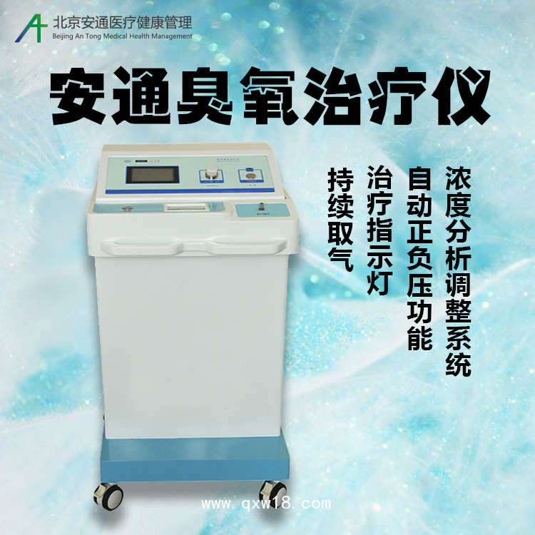 三氧治療儀，醫用三氧發生器
