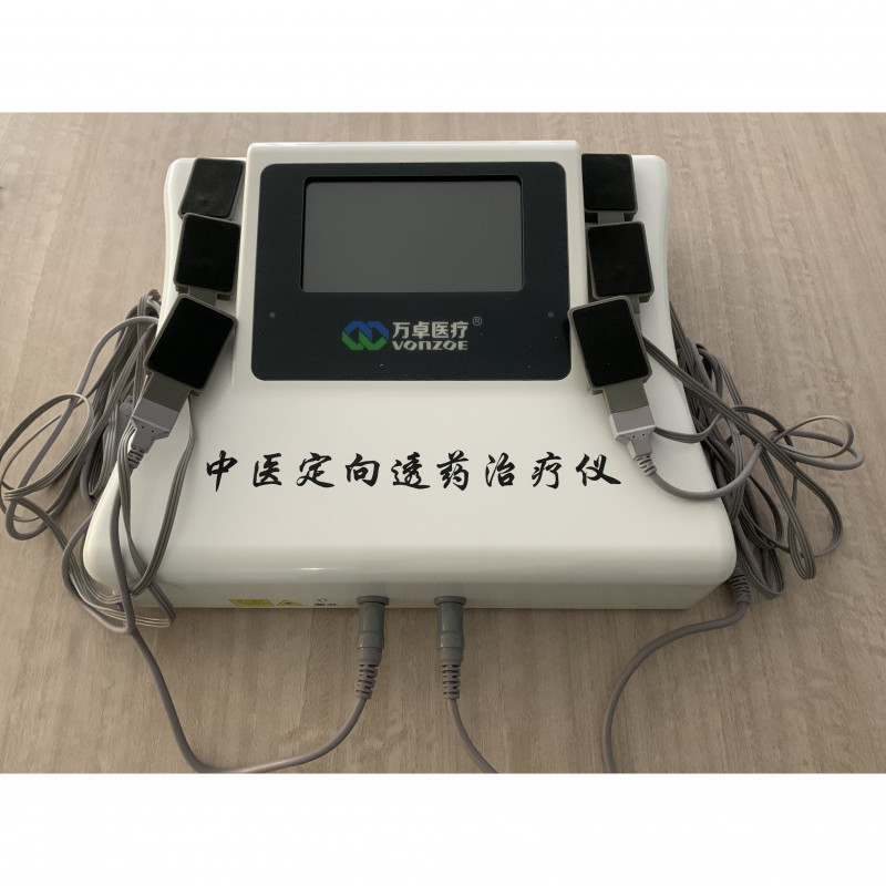 萬卓中醫定向透藥治療儀