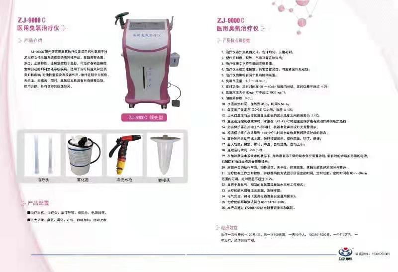 婦科臭氧治療儀/婦產科霧化沖洗治療儀