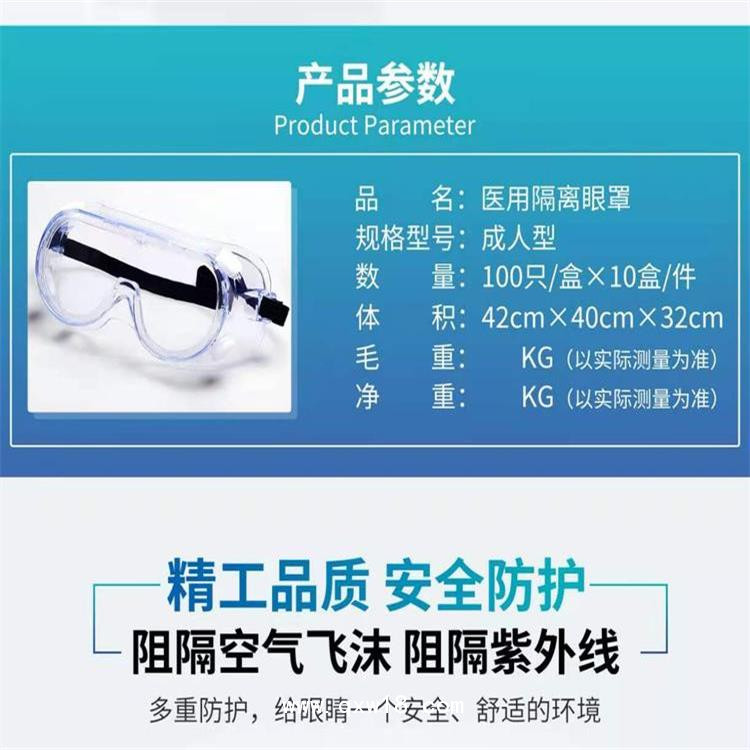 醫(yī)用隔離護目鏡生產廠家 獨立包裝現貨直銷