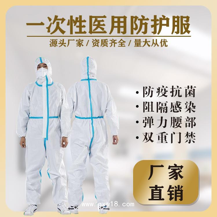 醫用一次性防護服采購廠家 醫用連體式防護服價格